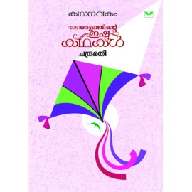 Kathanavakam-Malayalathinte Ishta Kathakal -Chandramathi