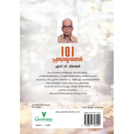 101 Hraswanubhavangal