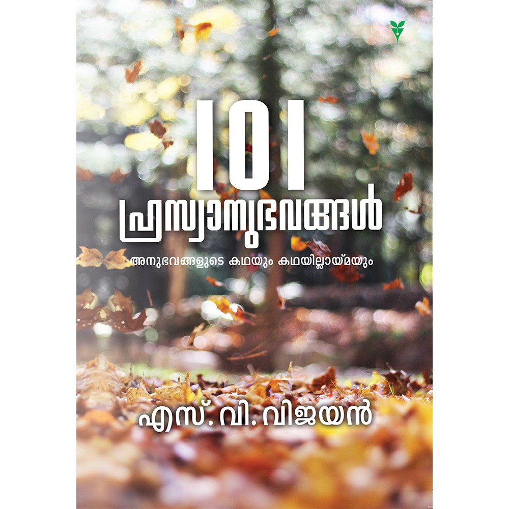 101 Hraswanubhavangal