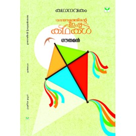 Kathanavakam-Malayalathinte Ishta Kathakal - Gouthaman