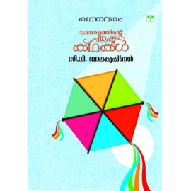 Kathanavakam-Malayalathinte Ishta Kathakal - C.V. Balakrishnan