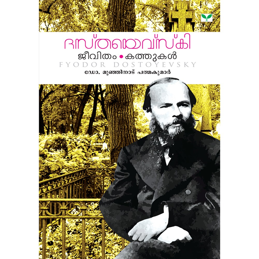 Dostoyevski - Jeevitham Kathukal   