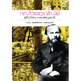 Dostoyevski - Jeevitham Kathukal   