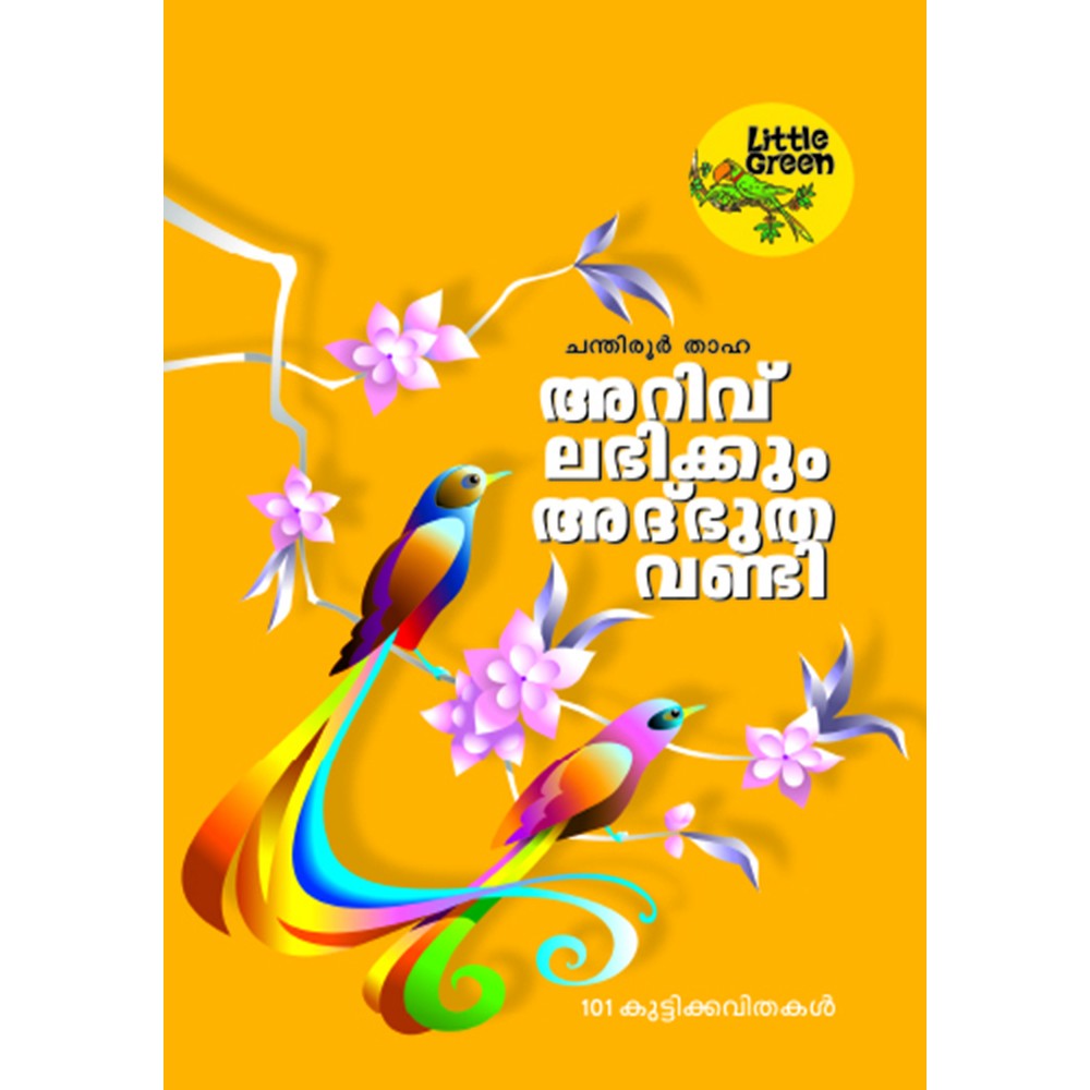 Arivu Labikkum Atbudhavandi