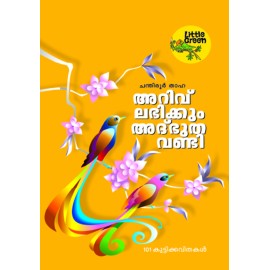 Arivu Labikkum Atbudhavandi