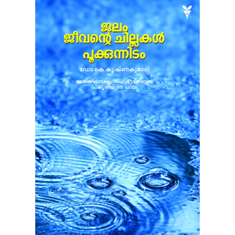 Jalam-Jeevante Chillakal Pookkunidam