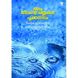 Jalam-Jeevante Chillakal Pookkunidam