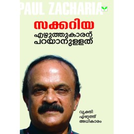 Ezhuthukaranu Parayanullathu