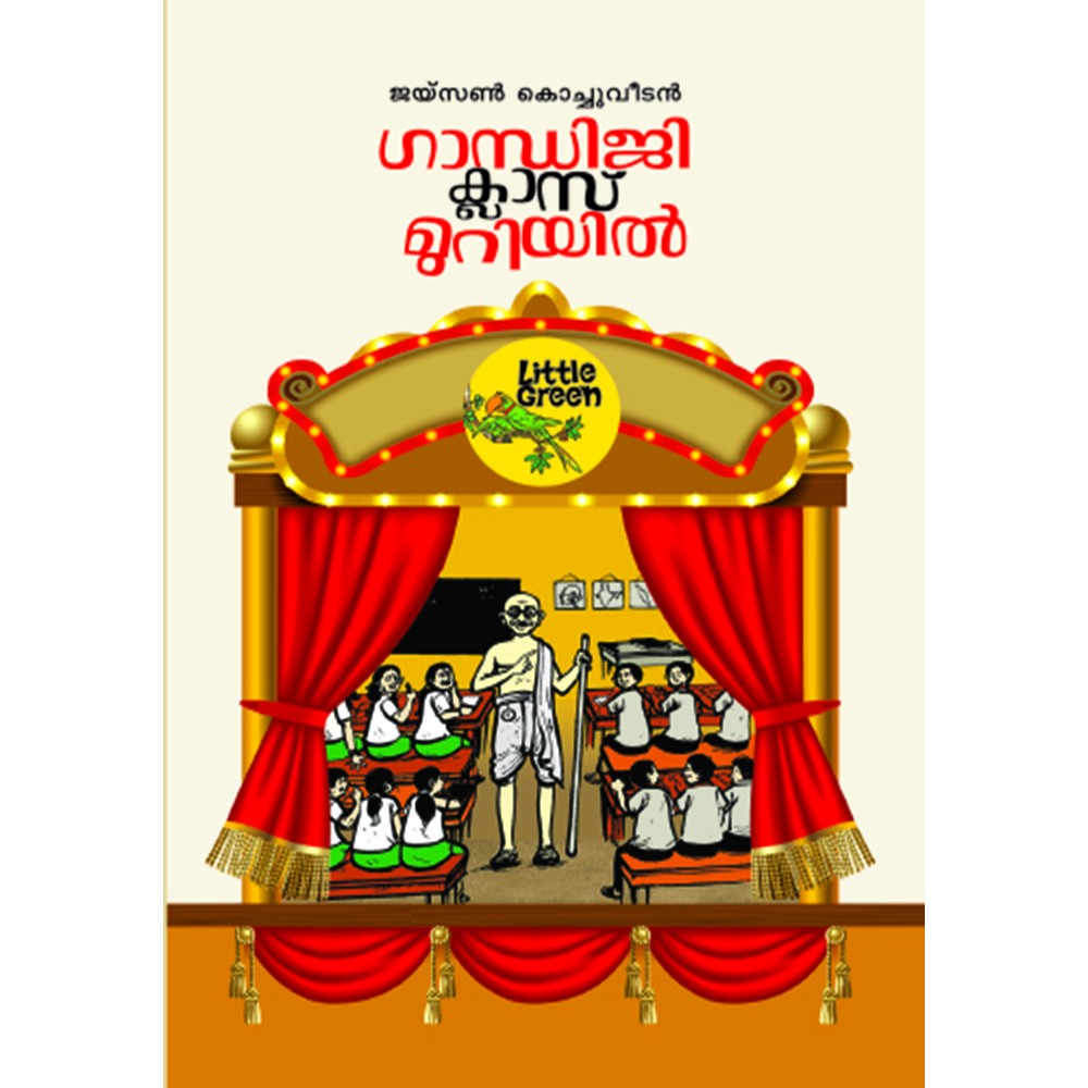 Gandhiji Classmuriyil