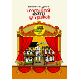 Gandhiji Classmuriyil