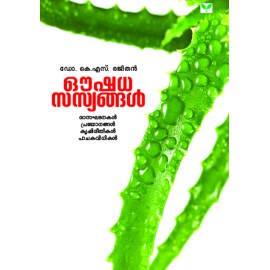 Oushadhasasyangal