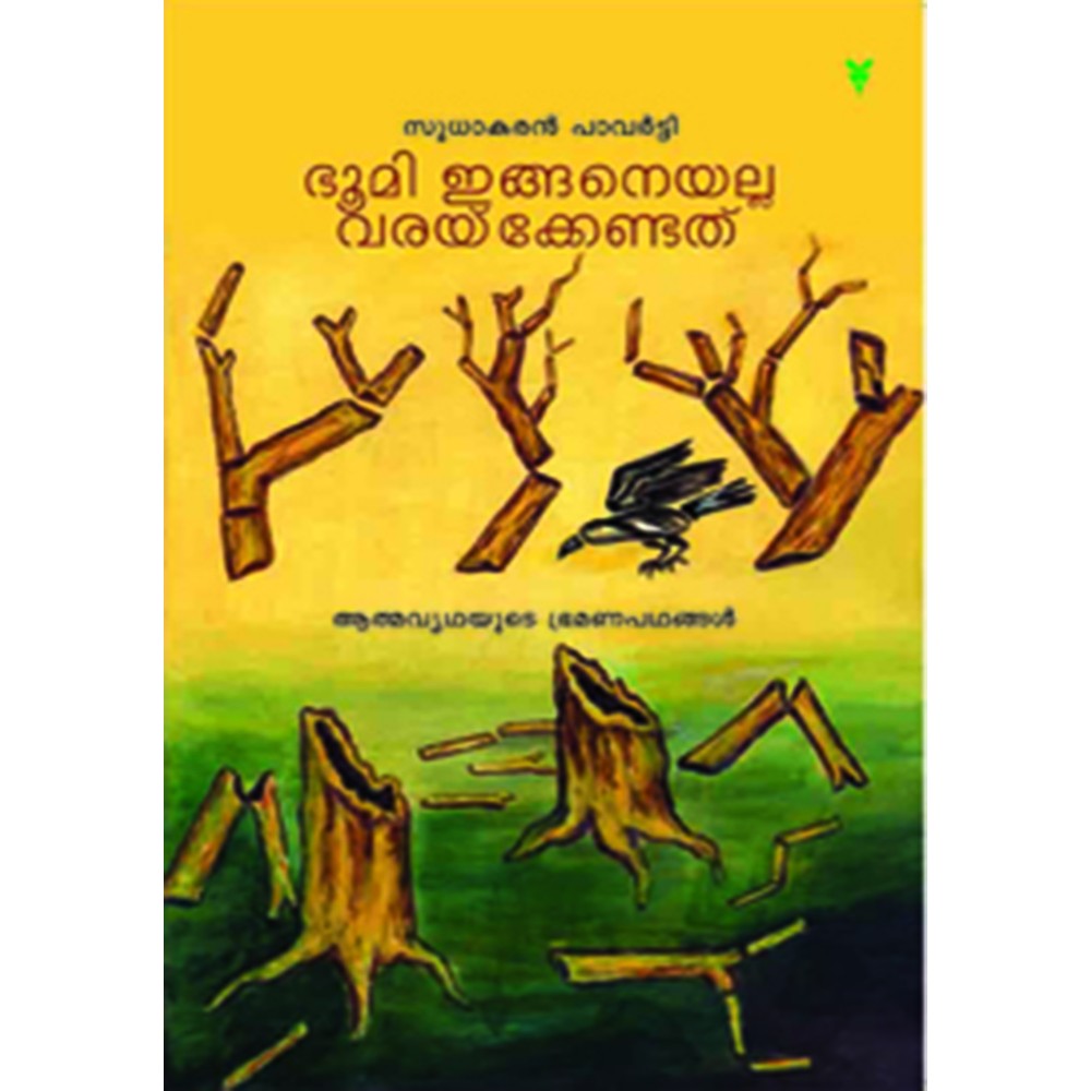 Bhoomi inganeyalla varakkendathu