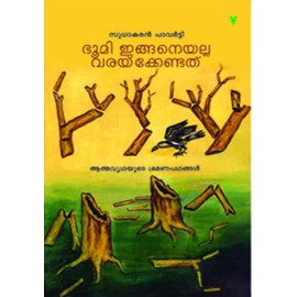 Bhoomi inganeyalla varakkendathu