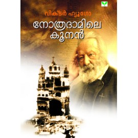 Nothradamile Koonan   നോത്രദാമിലെ  കൂനൻ  
