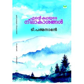 Ente kathayude neelakasangal