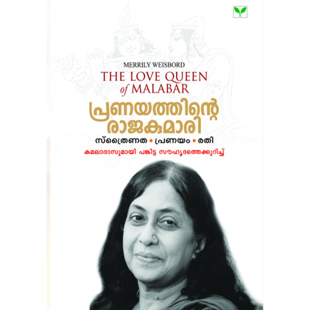 Pranayathinte Rajakumari  പ്രണയത്തിന്റെ രാജകുമാരി 