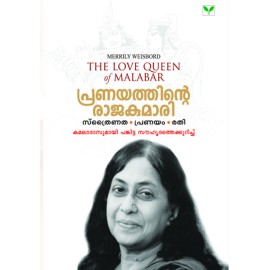 Pranayathinte Rajakumari  പ്രണയത്തിന്റെ രാജകുമാരി 