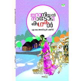 Iranian Nadodikathakal