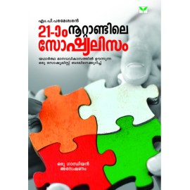 Irupathonnam Nootandile Socialism