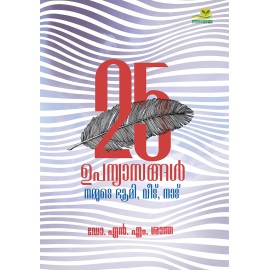 25 upanyasangal : Nammude Bhoomi,Veedu,Naadu