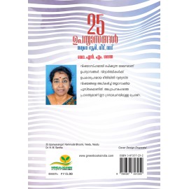 25 upanyasangal : Nammude Bhoomi,Veedu,Naadu