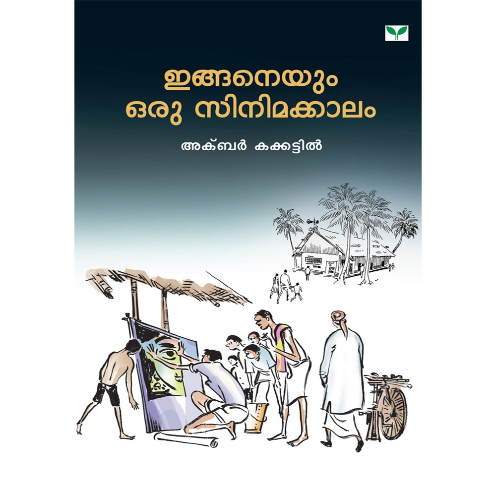 Inganeyum oru cinema kalam