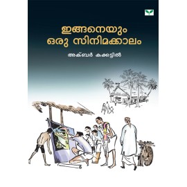 Inganeyum oru cinema kalam