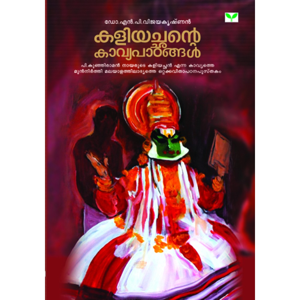 Kaliyachante Kavyapaadangal