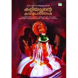Kaliyachante Kavyapaadangal
