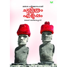 Charithram Ethra Eluppam