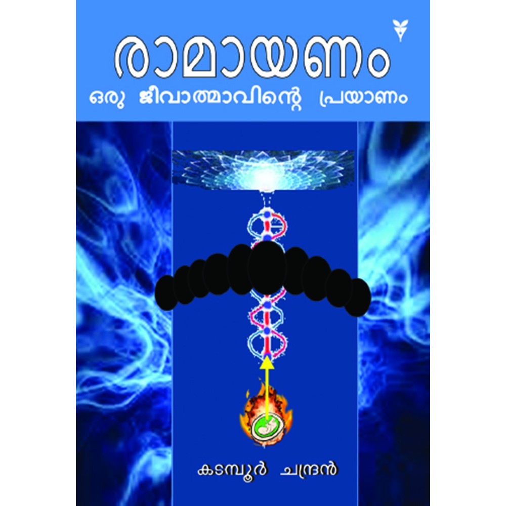 Ramayanam - Oru Jeevathmavinte prayanam