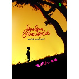 Doore Doore Rosakkunnil