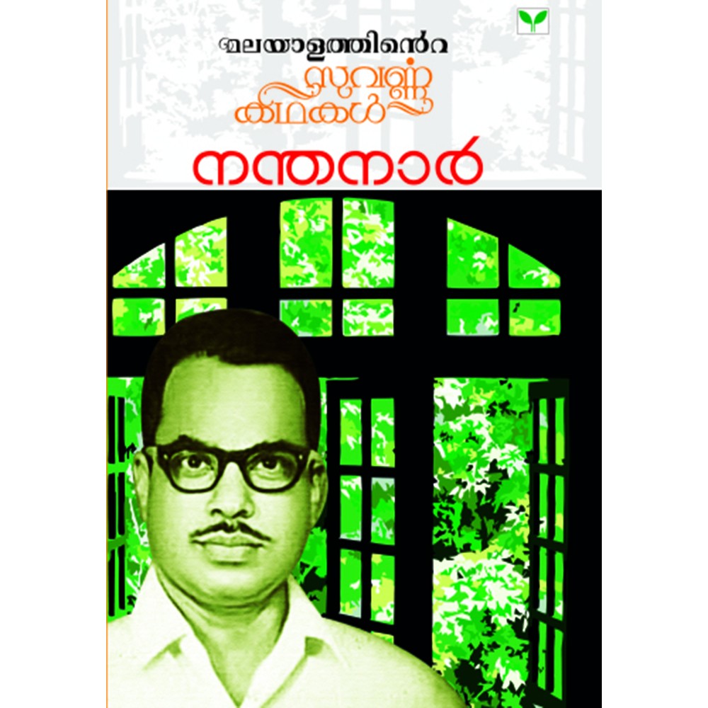 Malayalathinte Suvarnakathakal - Nandanar നന്ദനാർ