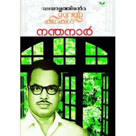 Malayalathinte Suvarnakathakal - Nandanar നന്ദനാർ