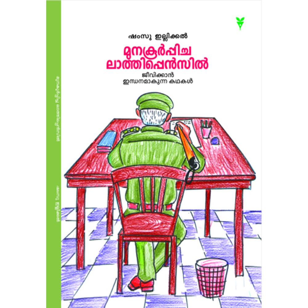 Muna Koorpicha Lathipencil