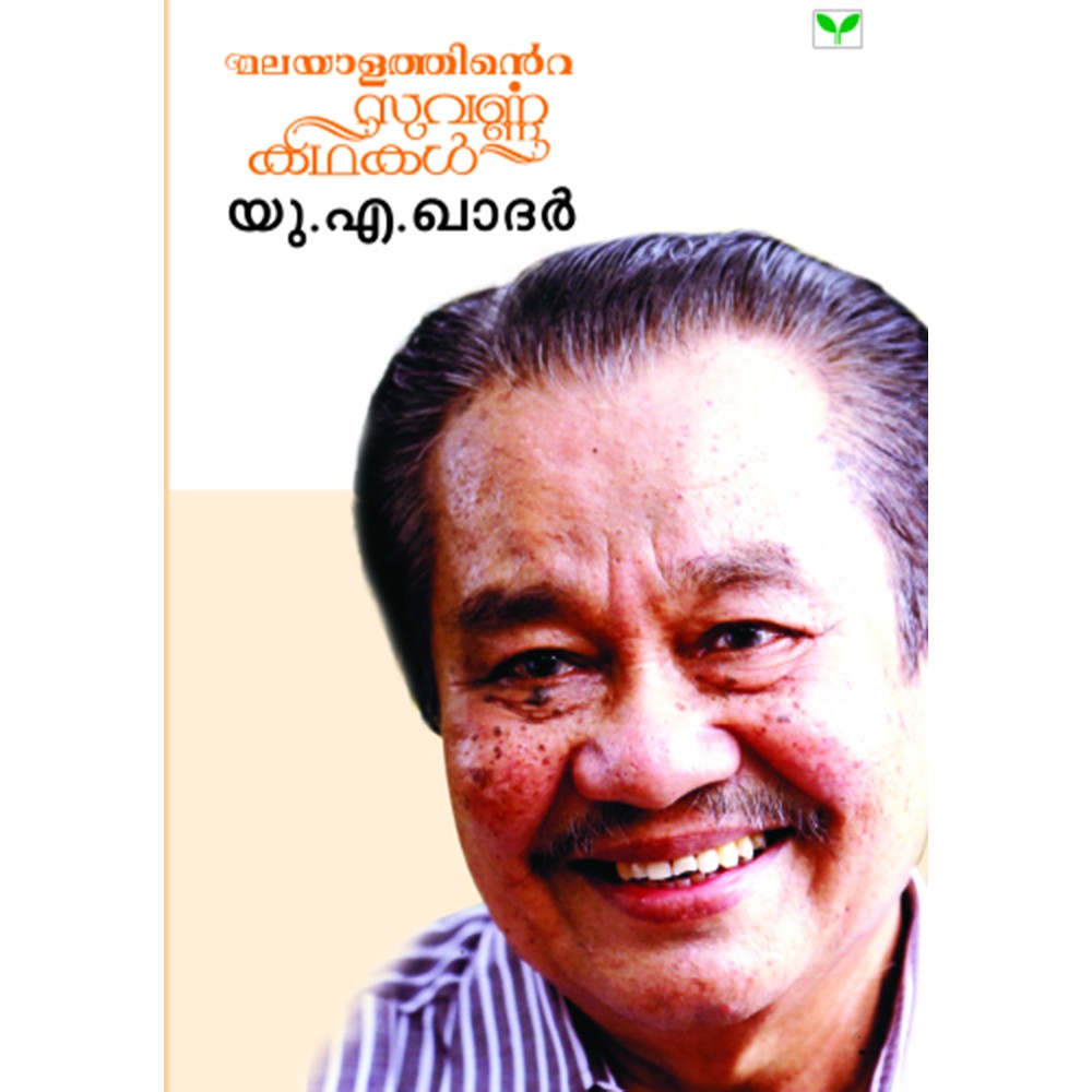 Malayalathinte Suvarnakathakal- UA Khader യു എ ഖാദർ