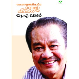 Malayalathinte Suvarnakathakal- UA Khader യു എ ഖാദർ