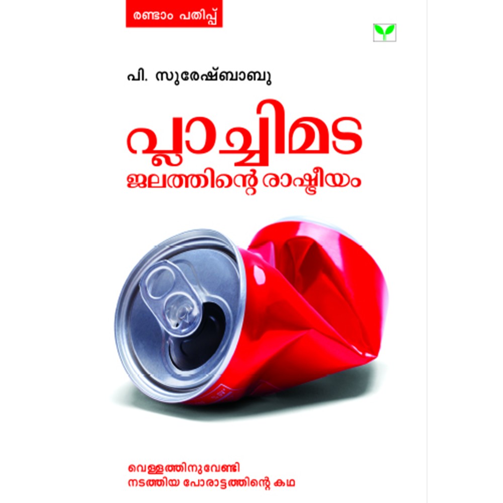 Plachimada Jalathinte Rashtreeyam