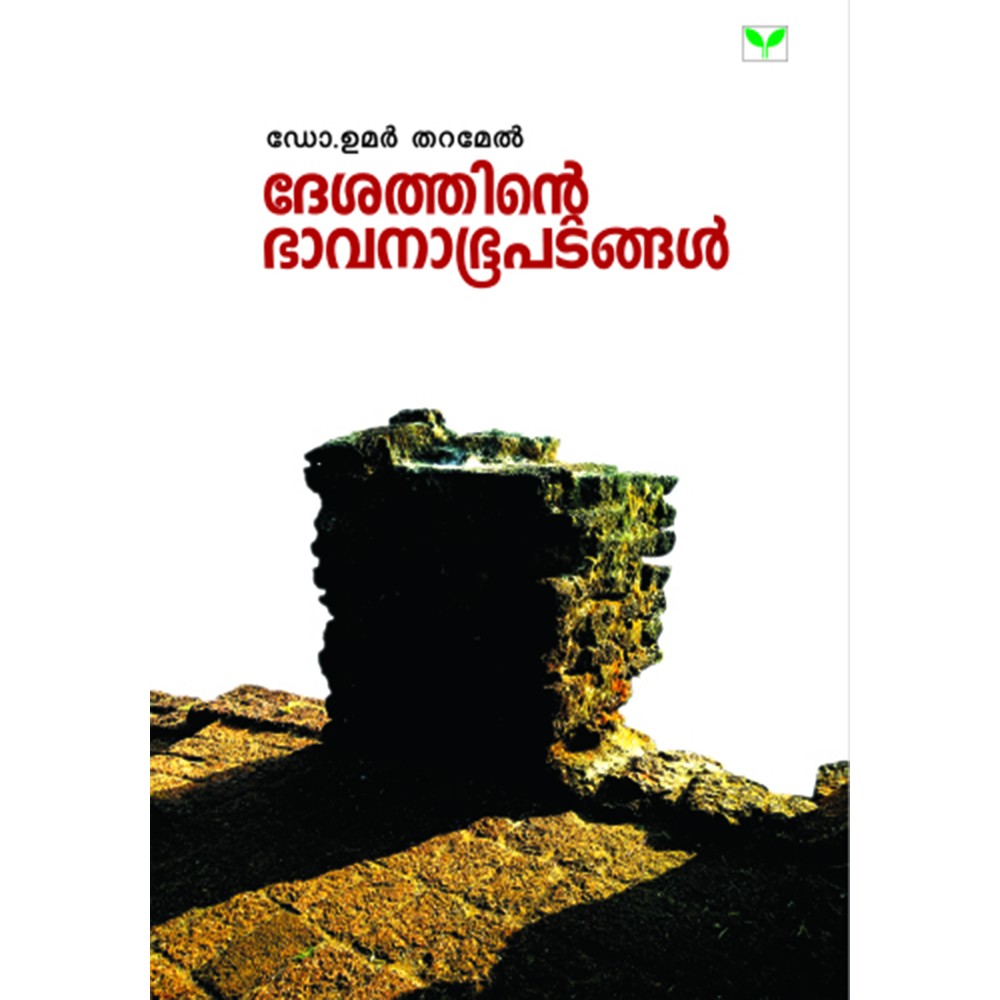 Deshathinte Bhavanabhoopadangal