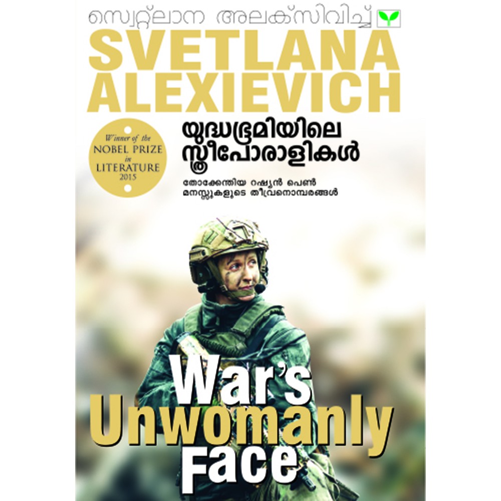 Yudhabhoomiyile Sthreeporalikal