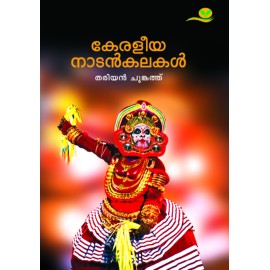 Keraleeya Nadan kalakal