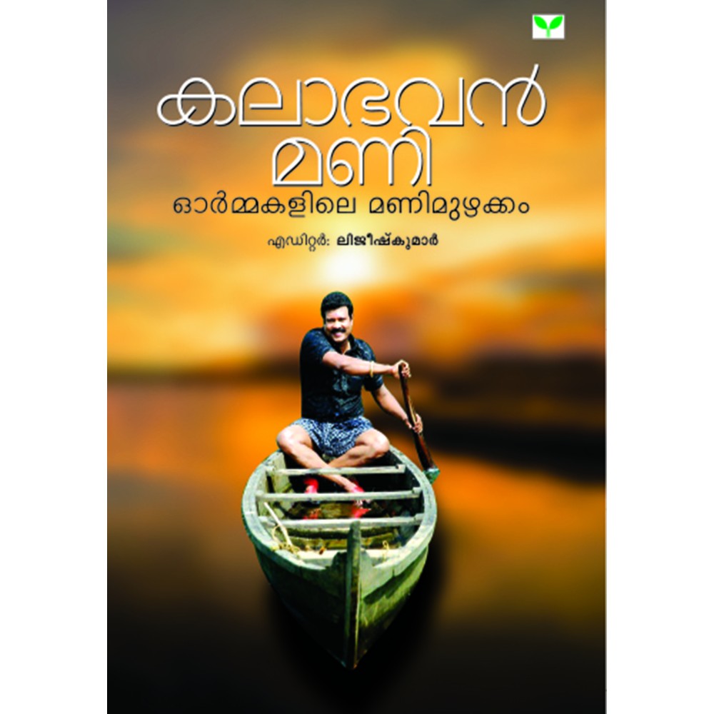 kalabhavan Mani: Ormakalile Manimuzhakkam
