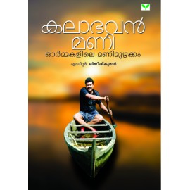 kalabhavan Mani: Ormakalile Manimuzhakkam