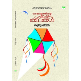 Kathanavakam-Malayalathinte Ishta Kathakal - Sathrughnan