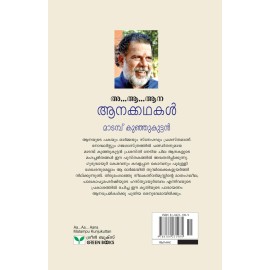 Aa Aa Aanakkathakal