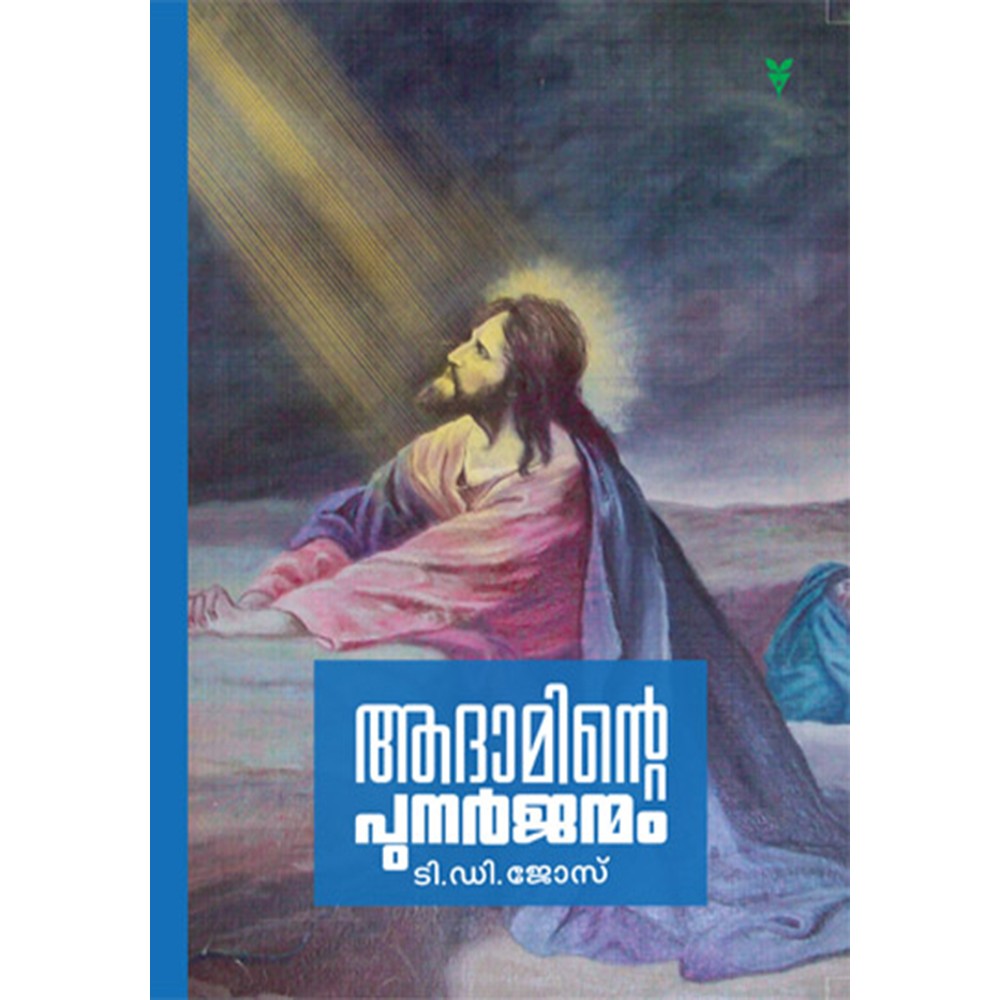 Aadaminte Punarjanmam