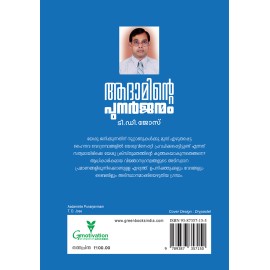 Aadaminte Punarjanmam