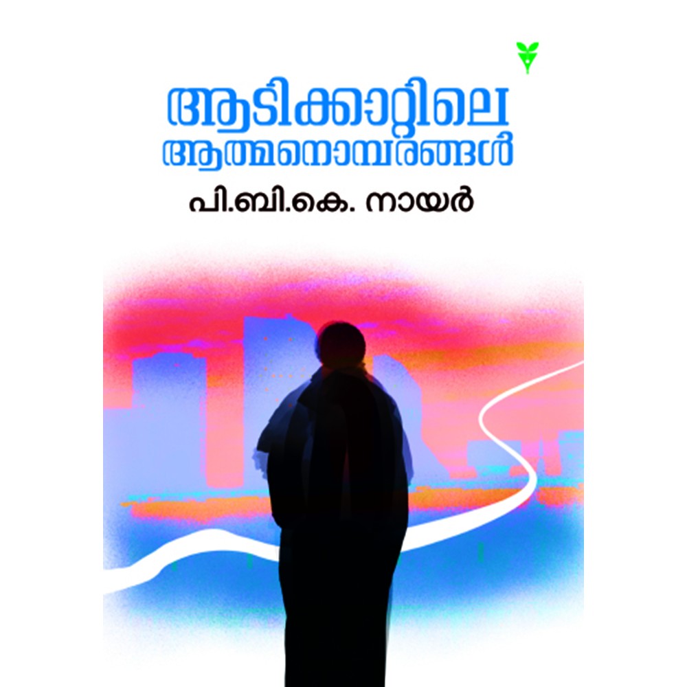 Aadikkattile Athmanombarangal