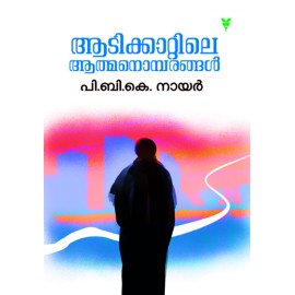 Aadikkattile Athmanombarangal