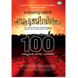 Aatujeevitham   ആടുജീവിതം